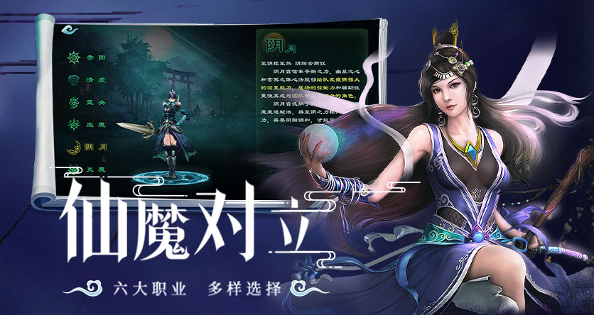 仙魔对立:六大职业,多样选择轮播图