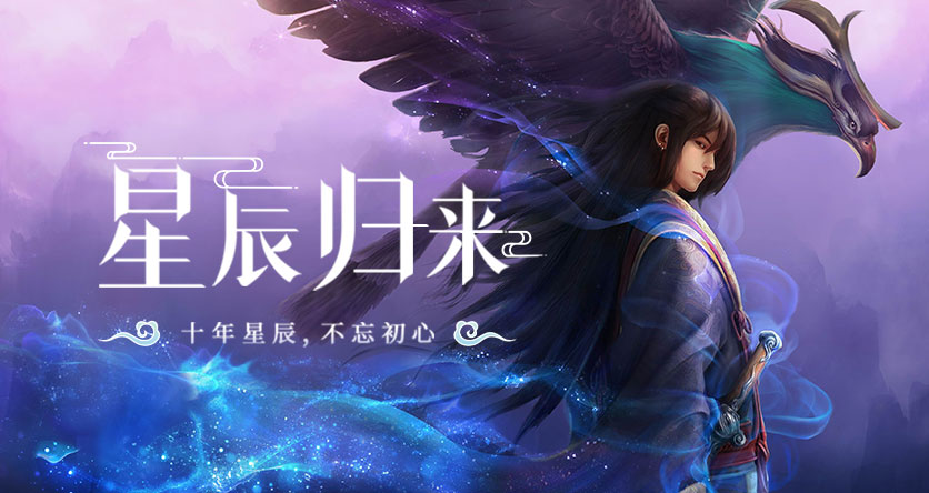 星辰变归来官网:玄幻修真巨制手游,沉浸原著世界。自由修炼,热血对决,与秦羽共踏星辰征途,缔造传说!轮播图