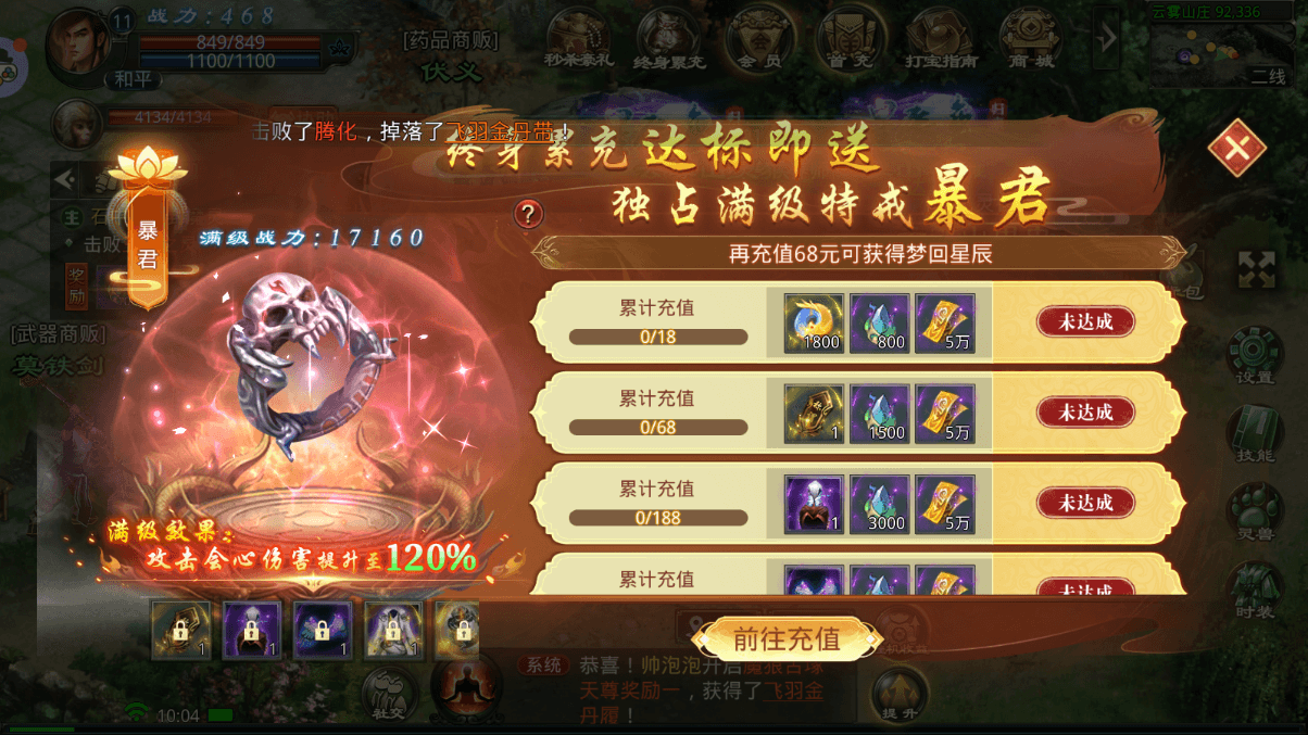 2025《星辰变归来》加点最新攻略：全职业属性分配 + 宠物养成 + 技能树深度解析(图1)